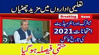 Breaking News About Extension in Winter Vacations/Matric and Intermediate Exam 2021 Date.