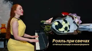 Отчетный концерт 24.04.24 в новом формате: 