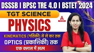 DSSSB/BPSC TRE 4.0/Bihar STET TGT Science Marathon 2024 | Kinematics & Optics By Shalini Ma'am
