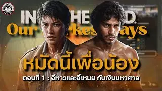 เกือบหลับแต่กลับมาได้ - Into The Dead Our Darkest Day [ Hard Mode - Mini Series ] #1