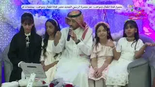 بث مباشر - الحلقة الثانية من برنامج بيت الزهور موسم 2025 - 1447 بعنوان يوم المعلم العالمي