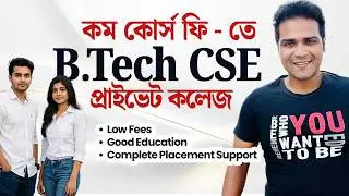 Low Fees B.Tech CSE Colleges in West Bengal 2025 | Best Private Colleges After 12th
