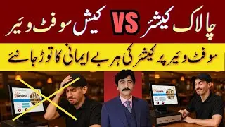 Cashier Ki Beyemani Ka The End | Candela Software Ka Asar | By Sajid Jawa
