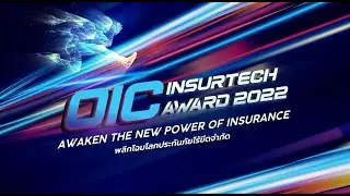 ภาพรวม การประกวดชิงรางวัล OIC InsurTech Award 2022