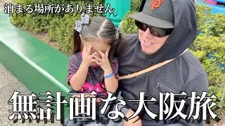 【USJ】大阪旅行1日目からやらかしてます。