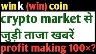 winklink win coin/wink coin latest news and update/wink coin price prediction/#cryptocurrencynews