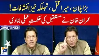 PTI Chairman Imran Khan Important Speech  - Imran Khan Strategy | Geo News