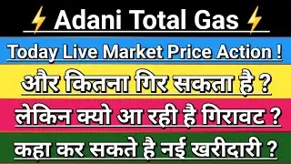 Adani total gas latest news | atgl stock latest news | #adanitotalgas | adani news | Vinay Equity