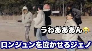 【日本語字幕】ロンジュンが拾った石をぶん投げるジェノ【chilling in the youth 1話】