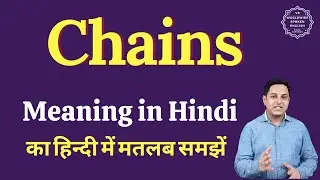 Chains meaning in Hindi | Chains ka matlab kya hota hai