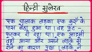 Sulekh || Calligraphy in Hindi || Hindi copy || Hindi writing || Read and write in Hindi