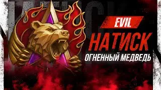 ОТМЕЧАЮ ДЕНЬ РОЖДЕНИЕ В НАТИСКЕ С @SILIQ ПУТЬ В ЛЕГЕНДУ!