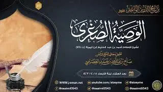 حَقيقة الخُلُق الحَسَن وقصة عظيمة لابن تيمية في ذلك | الشيخ صالح العصيمي 