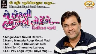 Kirtidan Gadhvi | Padargadh LIVE | Mogal Ma Best Bhajan Collection | Full HD Part 01