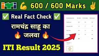 600/600 Marks | ✅ Real Fact Check ✅ | ITI Exam Result 2025 | Ramchandra Sahu | Topper | #itiresult