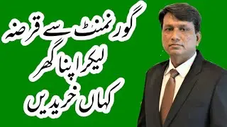 NBP Home loan in Pakistan | Mera Pakistan Mera Ghar Housing Scheme 2020|Meezan Bank Home Loan | BAHL