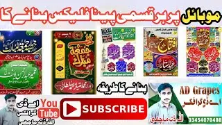 اردو ڈیزائنر سے ایڈ بنانے کا مکمل طریقہ اس ویڈیو میں دیکھیں 
