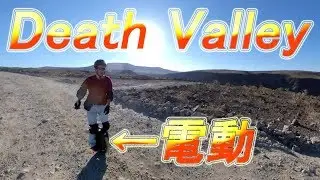 デスバレー国立公園を電動一輪車で駆ける（Father Crowleyビューポイント）