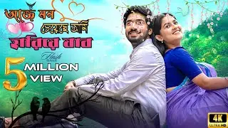 আজ মন চেয়েছে আমি হারিয়ে যাব | New Bengali Romantic Love Song | Trending Song Now 2026 | BongoTuneX