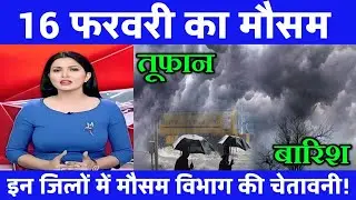20 जनवरी का मौसम| today weather update, heat wave, #Mausam_ki_jankari #आज_का_मौसम #Lucknow_weather
