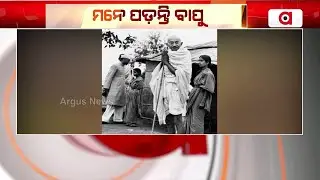 Remembering Mahatma Gandhi On His Birth Anniversary