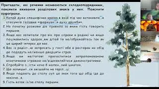 20.01.2026. 9В. Українська мова. Тренувальні вправи (розд.знаки у СПР). Диктант з творчим завданням.