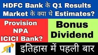 HDFC Bank Q1 Results: Bonus History, Dividend Date & NPA-Provision Explained for Beginners