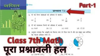 Part-1 || Maths, NCERT Book Class-7th | अध्याय-7, राशियों की तुलना | By-Aditya Ganguly