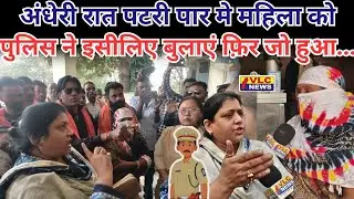 पास्को एक्ट से बचाने के लिए पुलिस कर्मी ने मां से Sरीरिक संबंध बनाने को किया मजबूर आपबीती देखें।VLC 