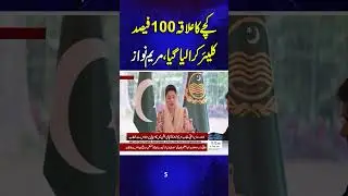 Kacha Area Fully Cleared, Confirms CM Maryam Nawaz | Maryam Nawaz's Appriciation To Forces