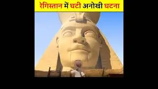 Unique incident of the desert. Pyramid came out of the ground. #shorts #love #video