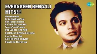 সেরা বাংলা গান 🎵 | Banasree Sengupta Songs | Mon Mane Na | Ei Na Madhabi Tale