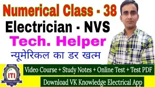 Numerical class-38, Electrician top numerical question answer 2022|| Technical helper most question
