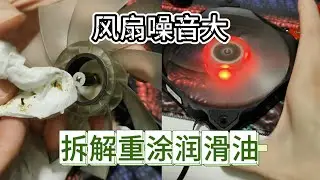 電腦機箱cpu風扇噪音大，拆開風扇清灰，太臟了，難怪那麽吵。