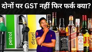 Alcoholic Liquor vs Petrol under GST #gst#petrol#tax#gstlaw#law