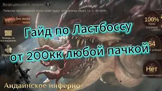 Гайд по Финальному боссу | Тактики | Механики | Примеры | Dragonheir: Silent Gods