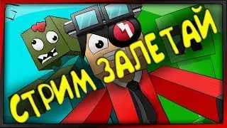 Стрим - Minecraft/ ОБЩЕНИЕ СО ЗРИТЕЛЯМИ / БАНДИТЫ / Minecraft GOLD EDITION
