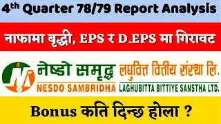 NESDO Sambridha Laghubitta Q4 Report | Bonus share | EPS | #sharemarket #share #stockmarket