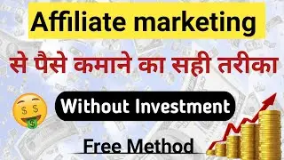 Right way to earn Money from Affiliate Marketing| Affiliate Marketing | Techamrendra