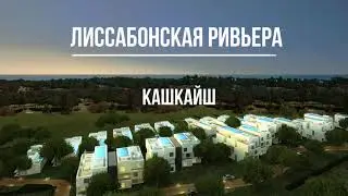 Лиссабонская Ривьера, Кашкайш