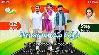 Ponguleti Srinivas Reddy Kammam Congress Meeting.. July 2 | RevanthReddy | AddankiDayakar | ADR TEAM