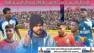 5.8 Lakh Rupees Jaypal Singh Munda Football Tournament Match Update 5 January 2026