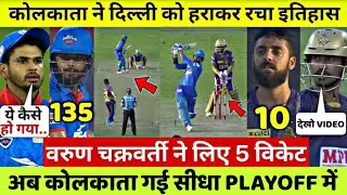 तूफानी गेंदबाजी से KKR ने Rishab Pant की टीम को हराकर रचा इतिहास, अब होगा तंदाव