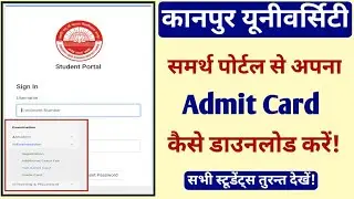 Samarth Portal se admit card kaise download kare 🔴Csjmu semester admit card 2025