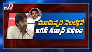Pawan terms 100 days of Jagan rule as anti people - TV9