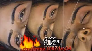थ्रेडिंग #eyebrow #threding//@saumya sarkar(U.P) 