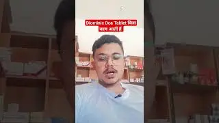 Diominic DCA किस काम आती है || #shorts #short #medical #medicine