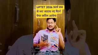 UPTET 2026 Notification Form fill up new syllabus new pattern #uptet #tetnewstoday