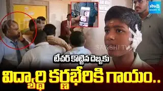 Student suffers hearing loss after being slapped by teacher In Jedcherla | @SakshiTV