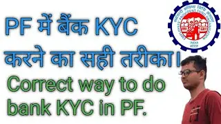 PF Bank KYC kaise karen. #sanjeevcool #pfkyc #pfbankkyc 